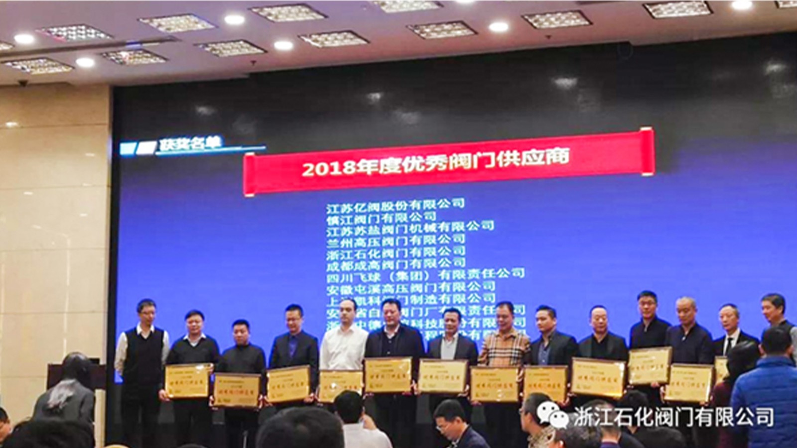浙江石化閥門有限公司榮獲“2018年度中國石化優(yōu)秀閥門供應(yīng)商”、“易派客閥門專區(qū)深度合作獎”的兩項榮譽(yù)。